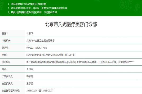 北京蒂凡妮醫(yī)療美容門診部okostu.com