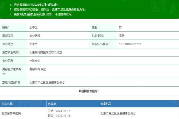 北京蒂凡妮醫(yī)療美容門(mén)診部王志堅(jiān)okostu.com