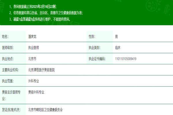 北京漾格醫(yī)療美容醫(yī)院潘彥龍okostu.com