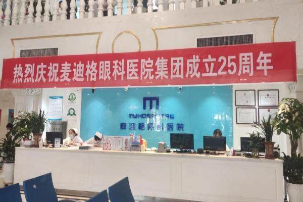 烏魯木齊麥迪格眼科醫(yī)院正規(guī)嗎www.sanboo.cn