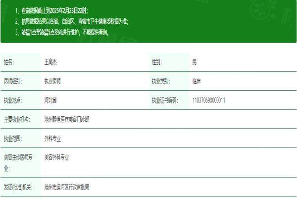 滄州靜港王高杰醫(yī)生okostu.com