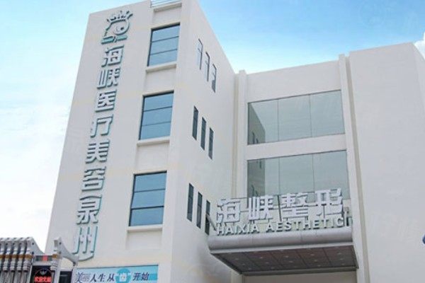 泉州海峽整形醫(yī)院郭永軍怎么樣www.sanboo.cn