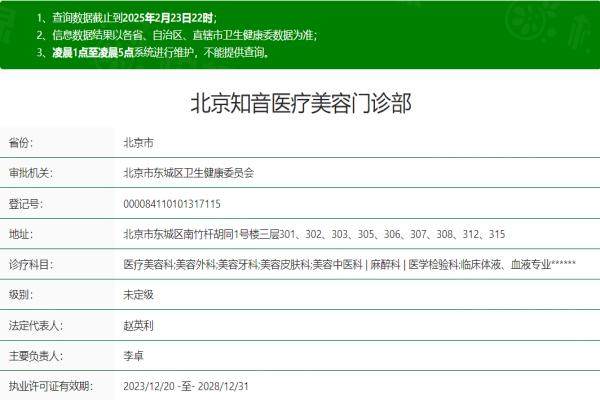 北京知音醫(yī)療美容門診部okostu.com