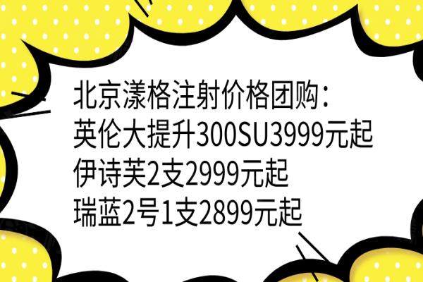 北京漾格醫(yī)美注射抗衰：okostu.com