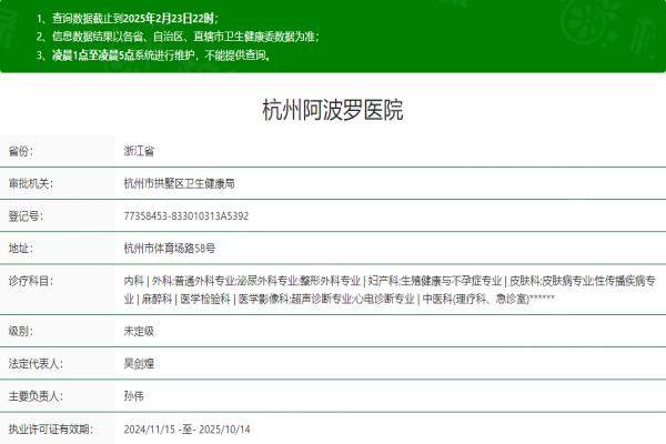 杭州阿波羅醫(yī)院okostu.com