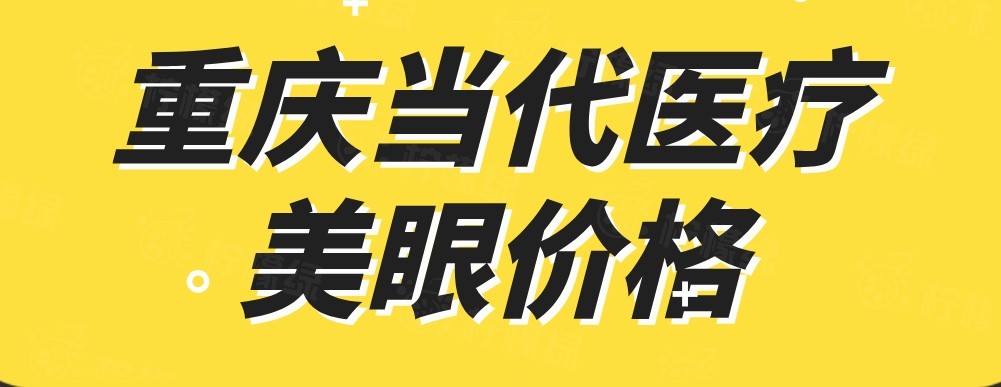 重慶當(dāng)代美眼okostu.com