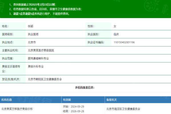 北京美萊張穎okostu.com