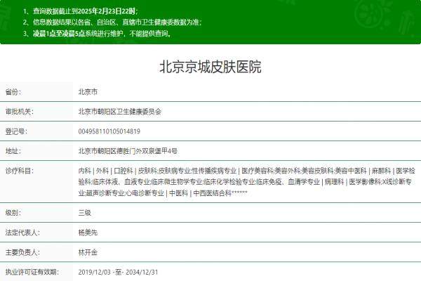 北京京城皮膚醫(yī)院okostu.com