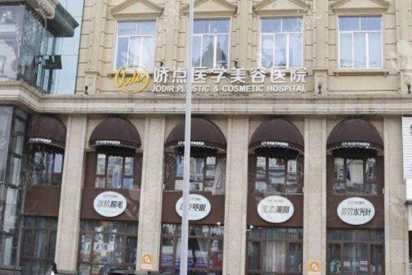 四川嬌點(diǎn)醫(yī)學(xué)美容醫(yī)院okostu.com