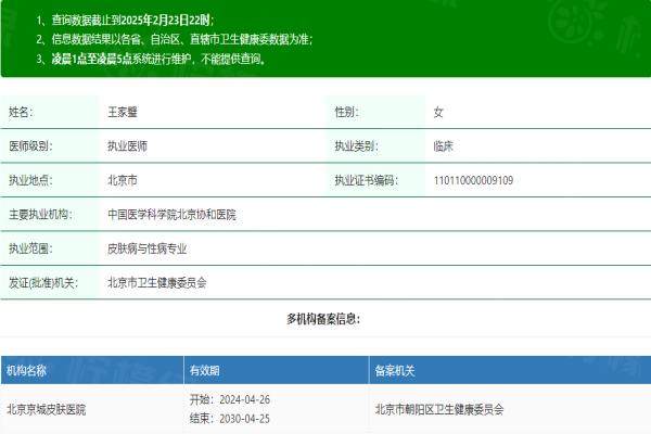 北京京城皮膚醫(yī)院王家壁okostu.com