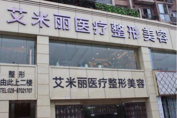 成都武侯艾米麗醫(yī)療美容門診部www.sanboo.cn