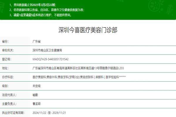 深圳今喜醫(yī)療美容門診部okostu.com