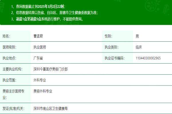 深圳今喜醫(yī)療美容門診部曹孟君okostu.com