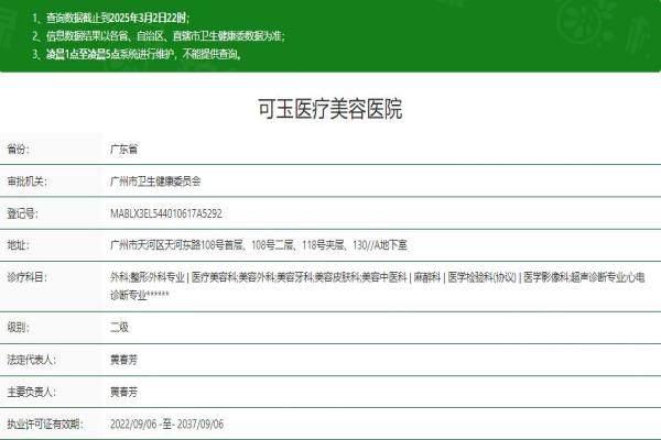 廣州可玉醫(yī)療美容門診部okostu.com