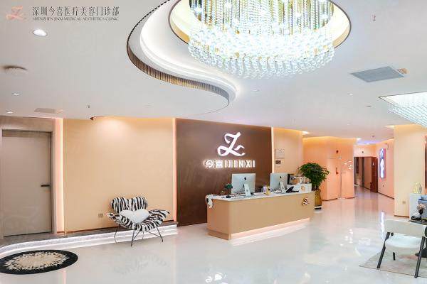 深圳今喜醫(yī)療美容門診部okostu.com