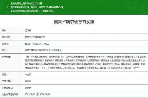 南京華韓奇致美容醫(yī)院okostu.com