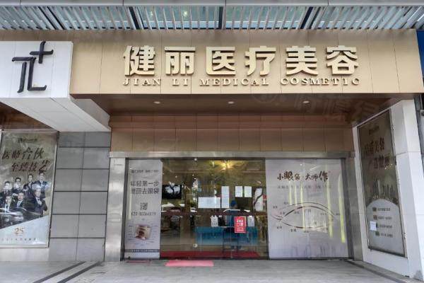 廣州健麗美詩沁醫(yī)療美容醫(yī)院www.sanboo.cn