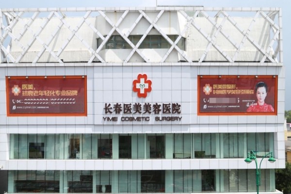 長春醫(yī)美美容醫(yī)院地址www.sanboo.cn
