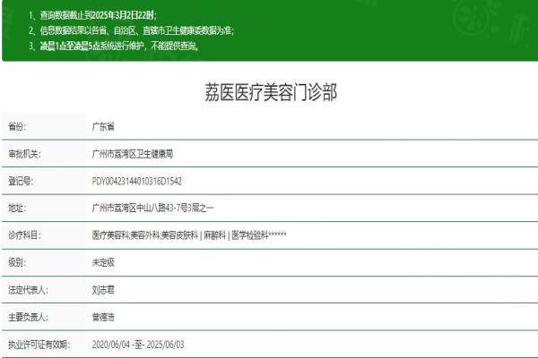 廣州荔醫(yī)醫(yī)療美容門診部okostu.com