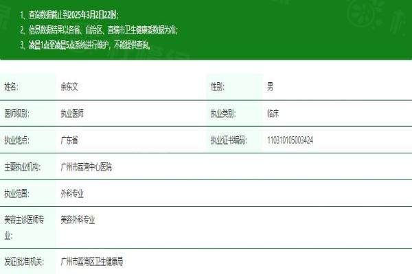 余東文醫(yī)生okostu.com