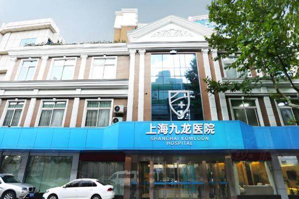 上海九龍醫(yī)院私密科www.sanboo.cn