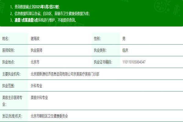 北京京美醫(yī)療美容門診部謝海波okostu.com