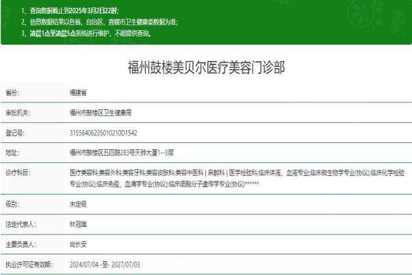 福州美貝爾醫(yī)療美容okostu.com