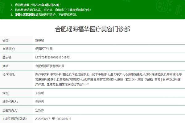 合肥瑤海福華醫(yī)療美容門診部okostu.com