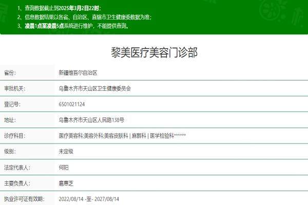 黎美醫(yī)療美容門診部