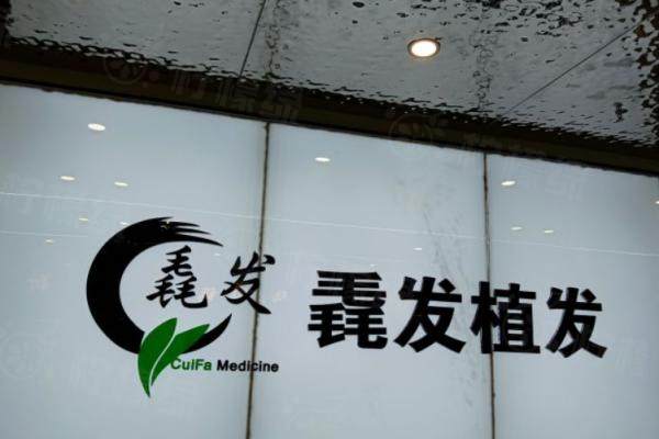 長沙開福毳發(fā)植發(fā)醫(yī)療美容診所okostu.com