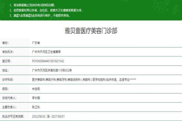 廣州雅貝壹醫(yī)療美容門(mén)診部