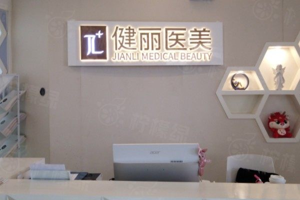 廣州健麗醫(yī)美是正規(guī)醫(yī)院嗎www.sanboo.cn