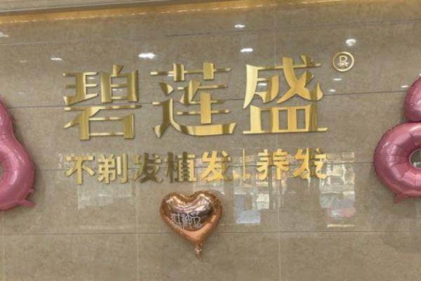 深圳碧蓮盛醫(yī)療美容門診部okostu.com