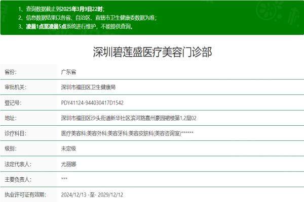 深圳碧蓮盛醫(yī)療美容門診部okostu.com