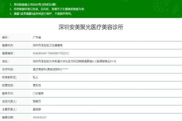 深圳安美聚光醫(yī)療美容診所okostu.com
