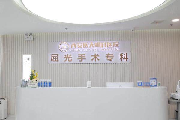 西安醫(yī)大眼科醫(yī)院怎么樣www.sanboo.cn.jpg