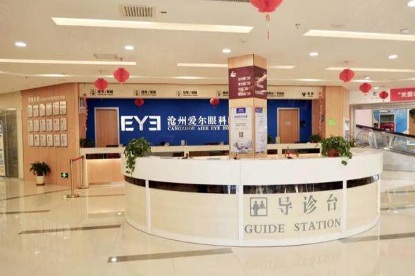 滄州愛爾眼科近視手術(shù)價(jià)目表