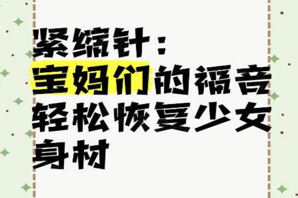 我打緊縮針5個月感受|產(chǎn)后松弛到緊致如初+<span style=