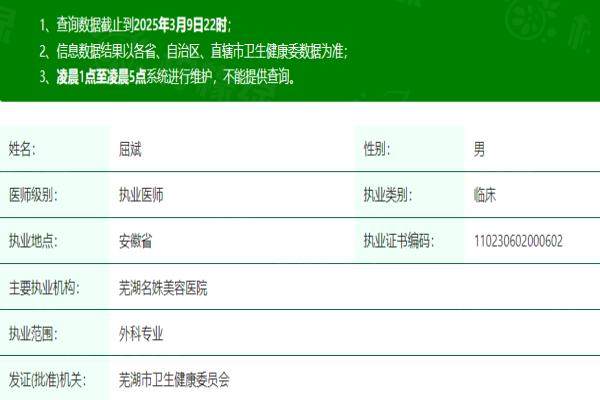 蕪湖名姝美容醫(yī)院屈斌okostu.com