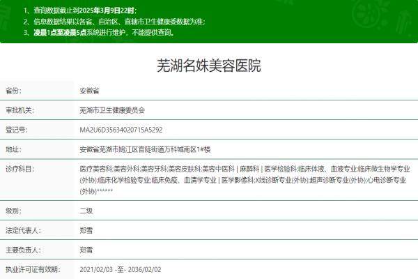 蕪湖名姝美容醫(yī)院okostu.com