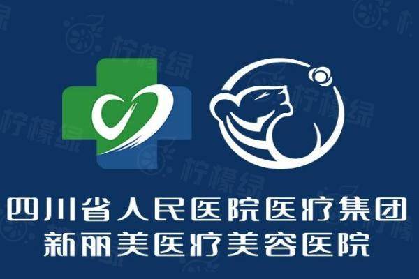 成都新麗美醫(yī)療美容醫(yī)院www.sanboo.cn
