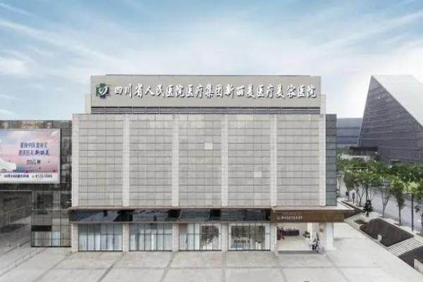 成都新麗美醫(yī)療美容醫(yī)院www.sanboo.cn
