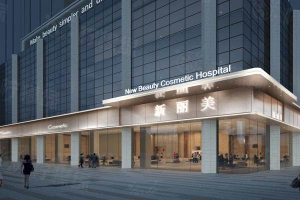 成都新麗美醫(yī)療美容醫(yī)院www.sanboo.cn