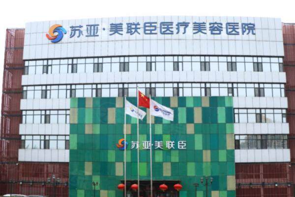 石家莊蘇亞美聯(lián)臣醫(yī)療美容醫(yī)院okostu.com