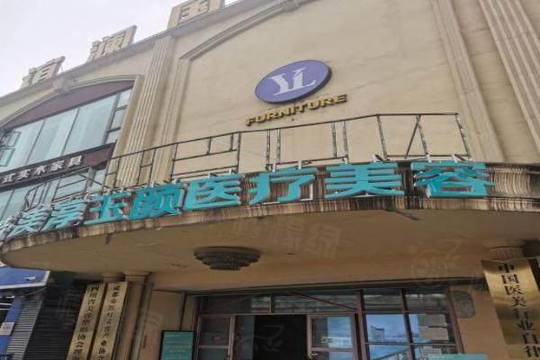 成都渼淳玉顏醫(yī)療美容門診部www.sanboo.cn