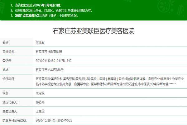 石家莊蘇亞美聯(lián)臣醫(yī)療美容醫(yī)院okostu.com