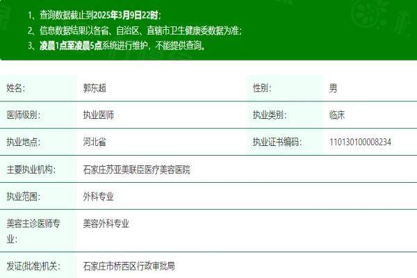 石家莊蘇亞美聯(lián)臣醫(yī)療美容醫(yī)院郭東超okostu.com
