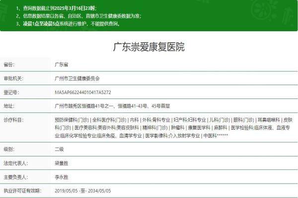 廣東崇愛<span style=