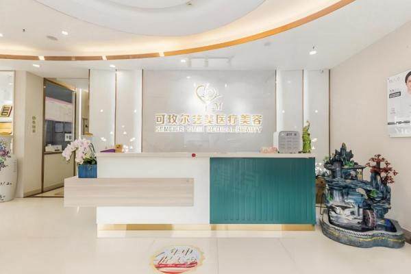廣州可玫爾醫(yī)療美容門診部www.sanboo.cn