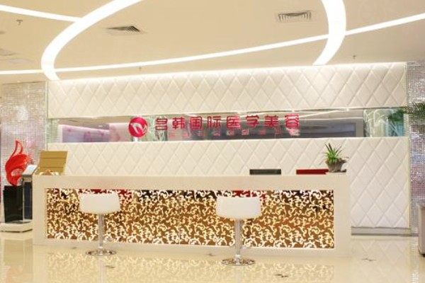 福州名韓醫(yī)療美容醫(yī)院預(yù)約掛號www.sanboo.cn